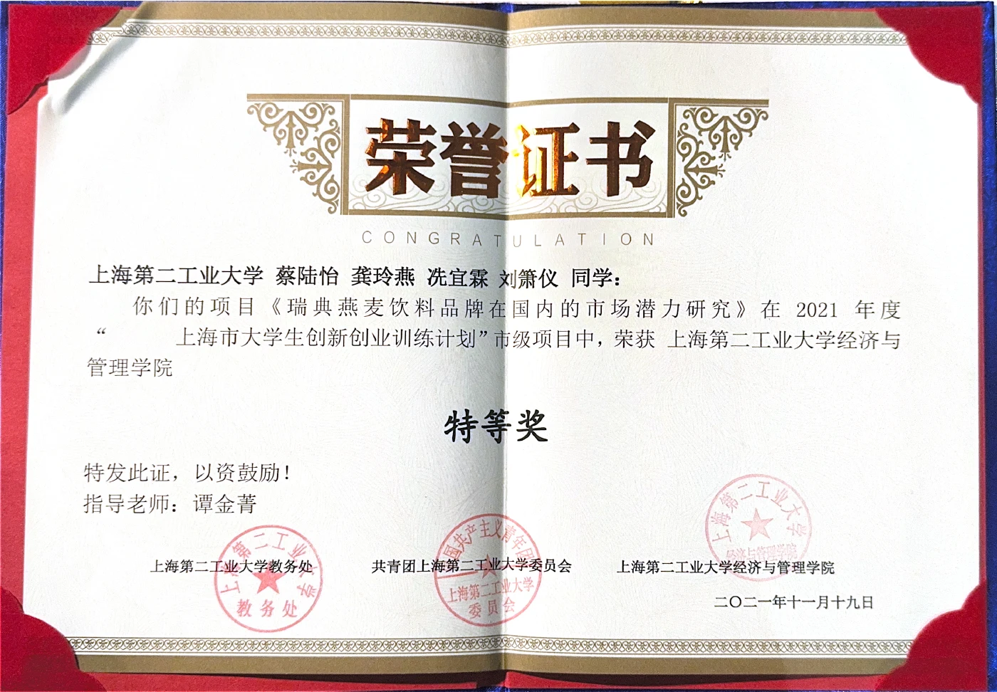 市级项目学院特等奖荣誉证书