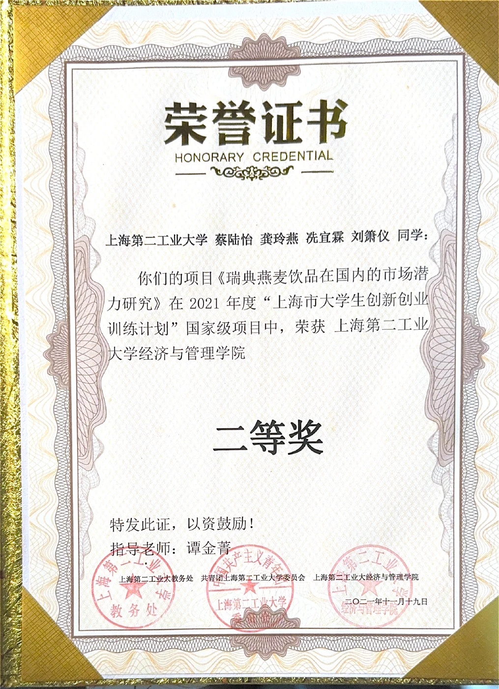 国家级项目学院二等奖荣誉证书